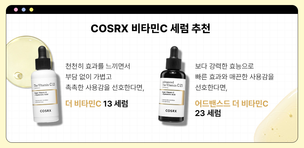 COSRX ��Ÿ��C ��ǰ �̹���